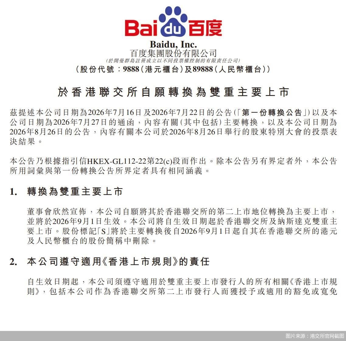 图片来源：港交所官网截图