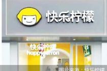 门店收缩 快乐柠檬“不快乐”