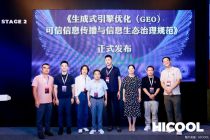 HICOOL 2026丨新经济学家智库王鹏铭：GEO服务必须白盒化