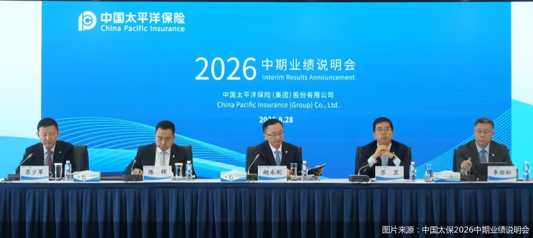 图片来源：中国太保2026中期业绩说明会
