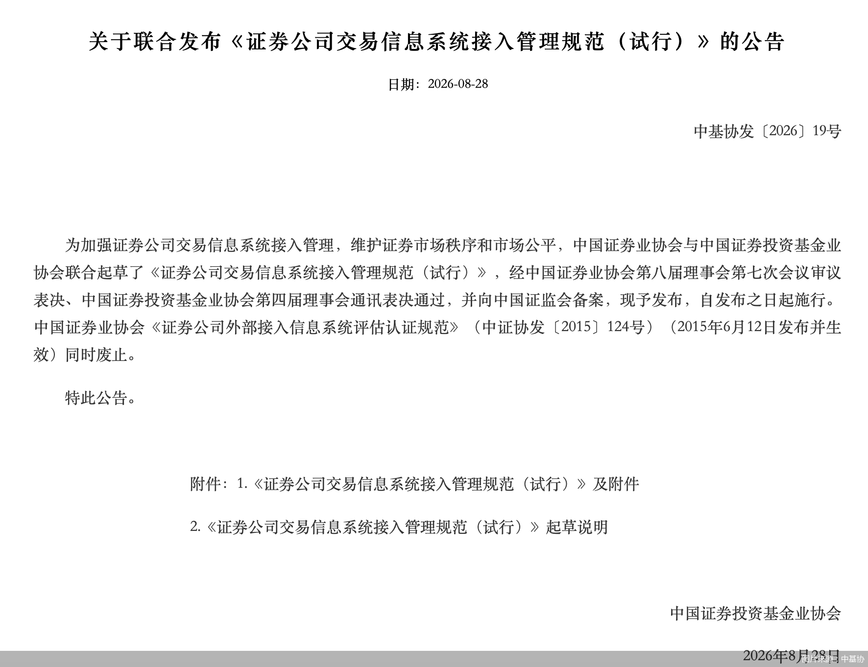 图片来源：中基协