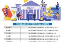 上市银行年中派息谁更“大方”