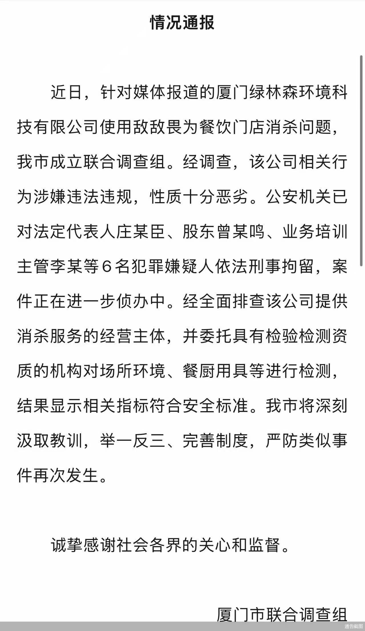 通告截图