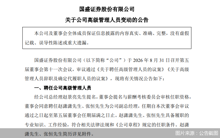 图片来源：公告截图