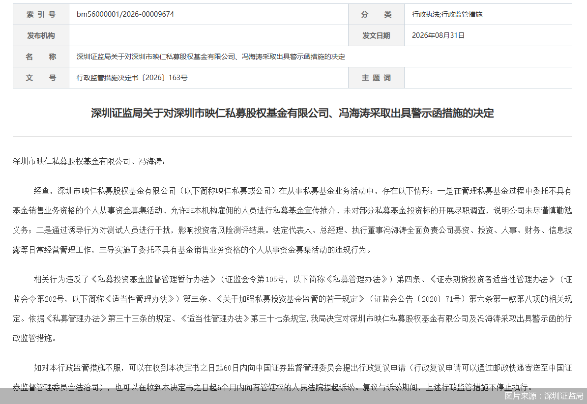 图片来源：深圳证监局