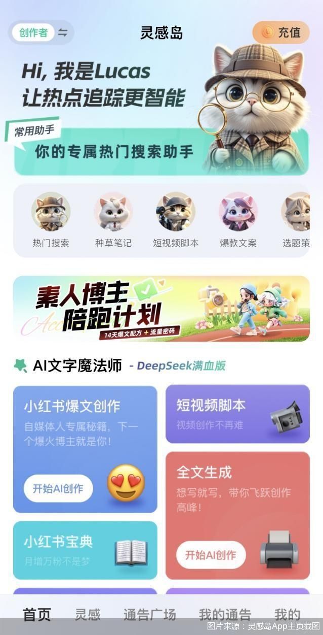 图片来源：灵感岛App主页截图