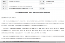 因存在未按基金合同约定进行投资等违规行为，爱杭私募被监管责令改正