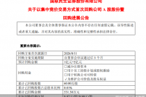国联民生：首次回购60万股A股股份，已支付总金额531.3万元