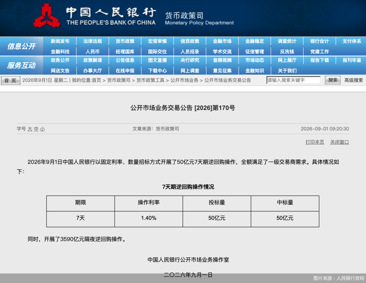 图片来源:人民银行官网