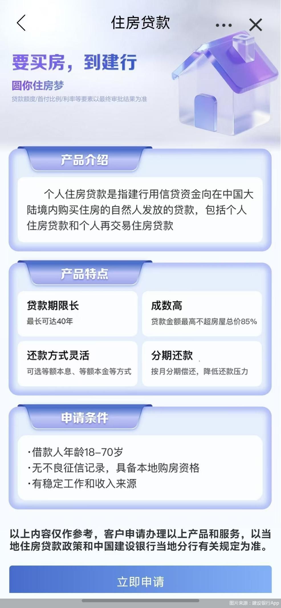 图片来源:建设银行App