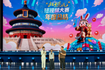 第二届北京范儿大赛即将启动