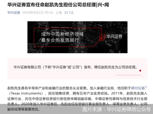 图片来源：华兴证券微信公众号
