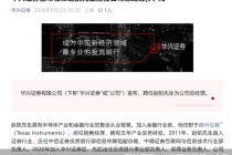 华兴证券任命赵凯担任公司总经理