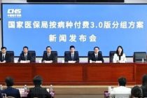 重视“一老一小”、支持创新技术，按病种付费3.0版分组方案发布