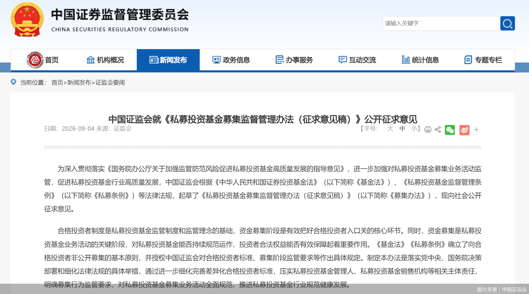 图片来源:中国证监会