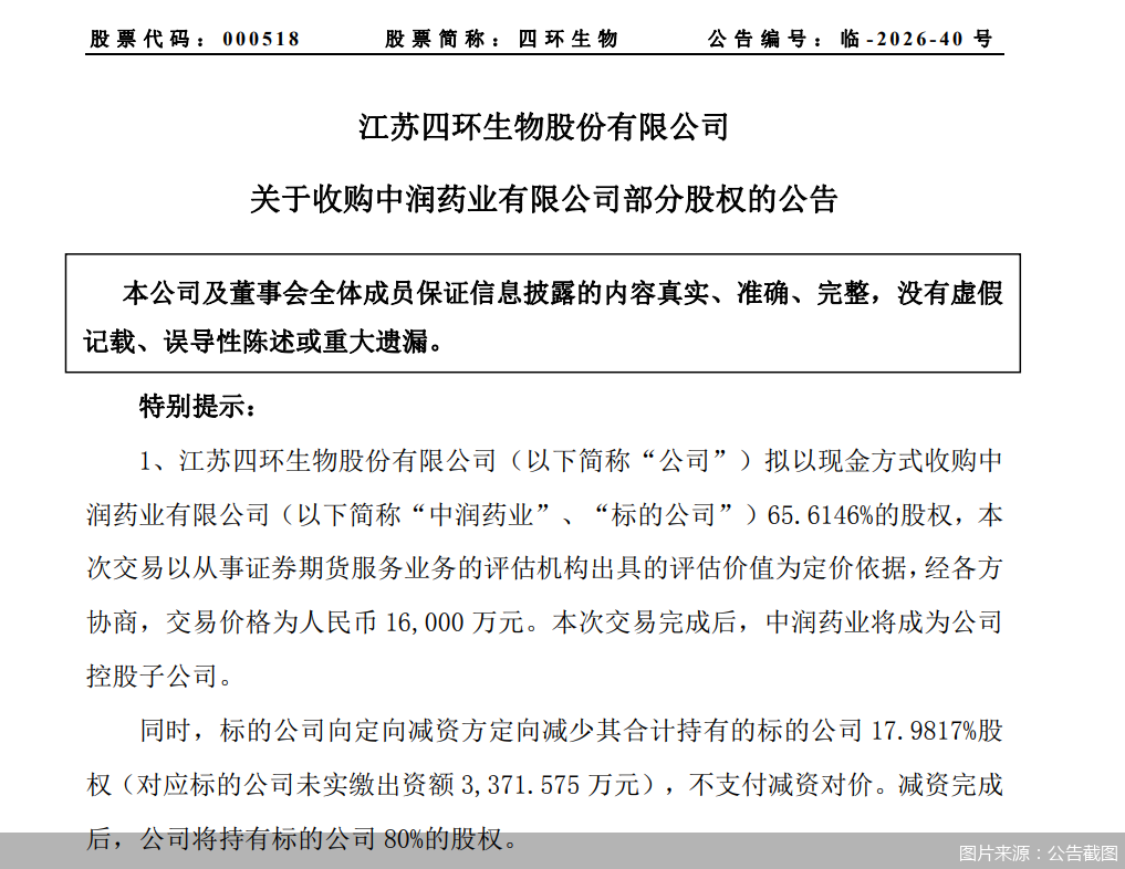 图片来源：公告截图