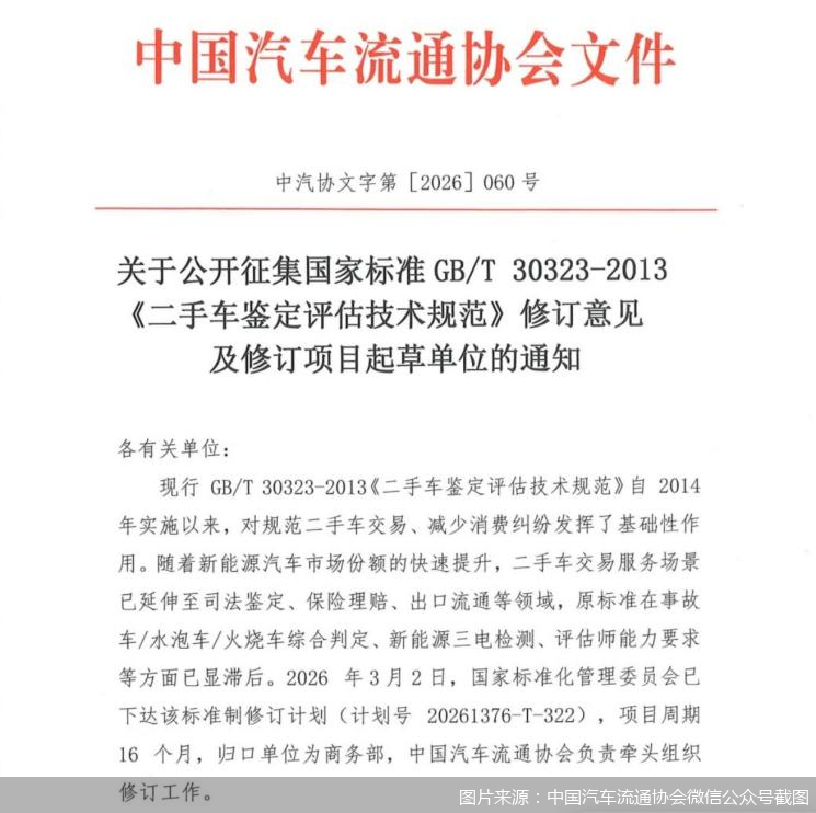 图片来源：中国汽车流通协会微信公众号截图