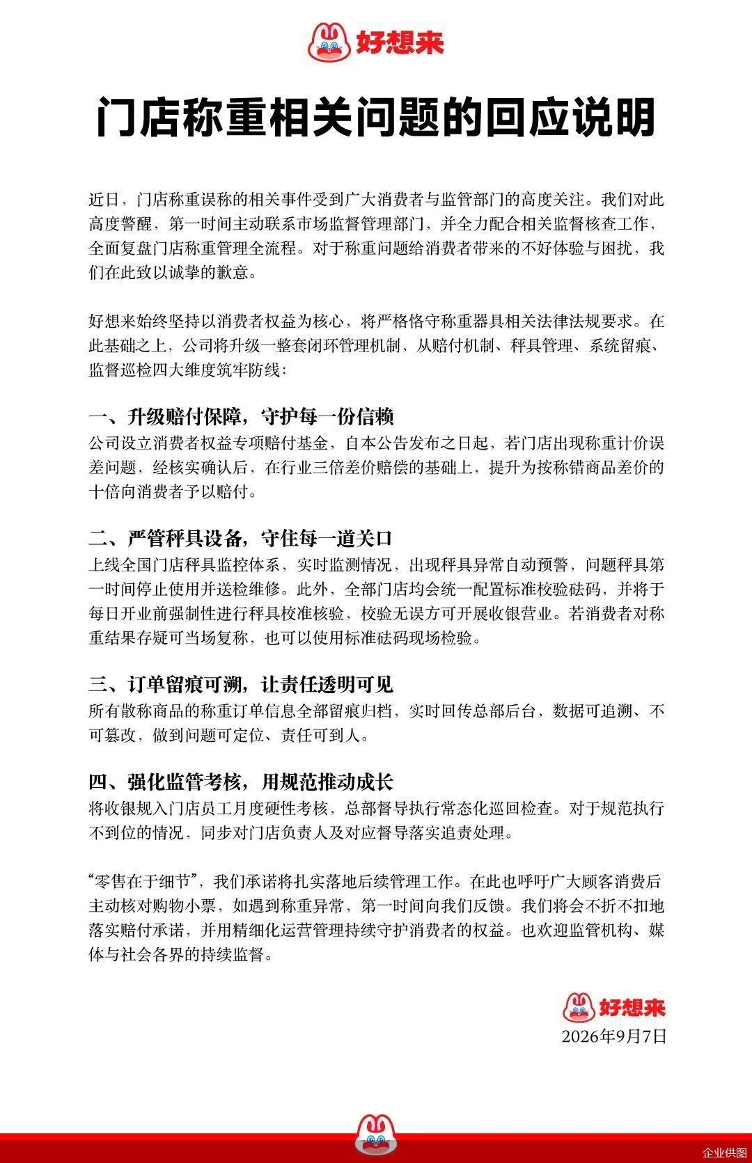 企业供图