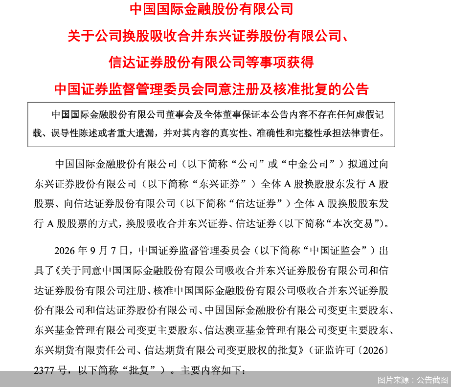 图片来源：公告截图