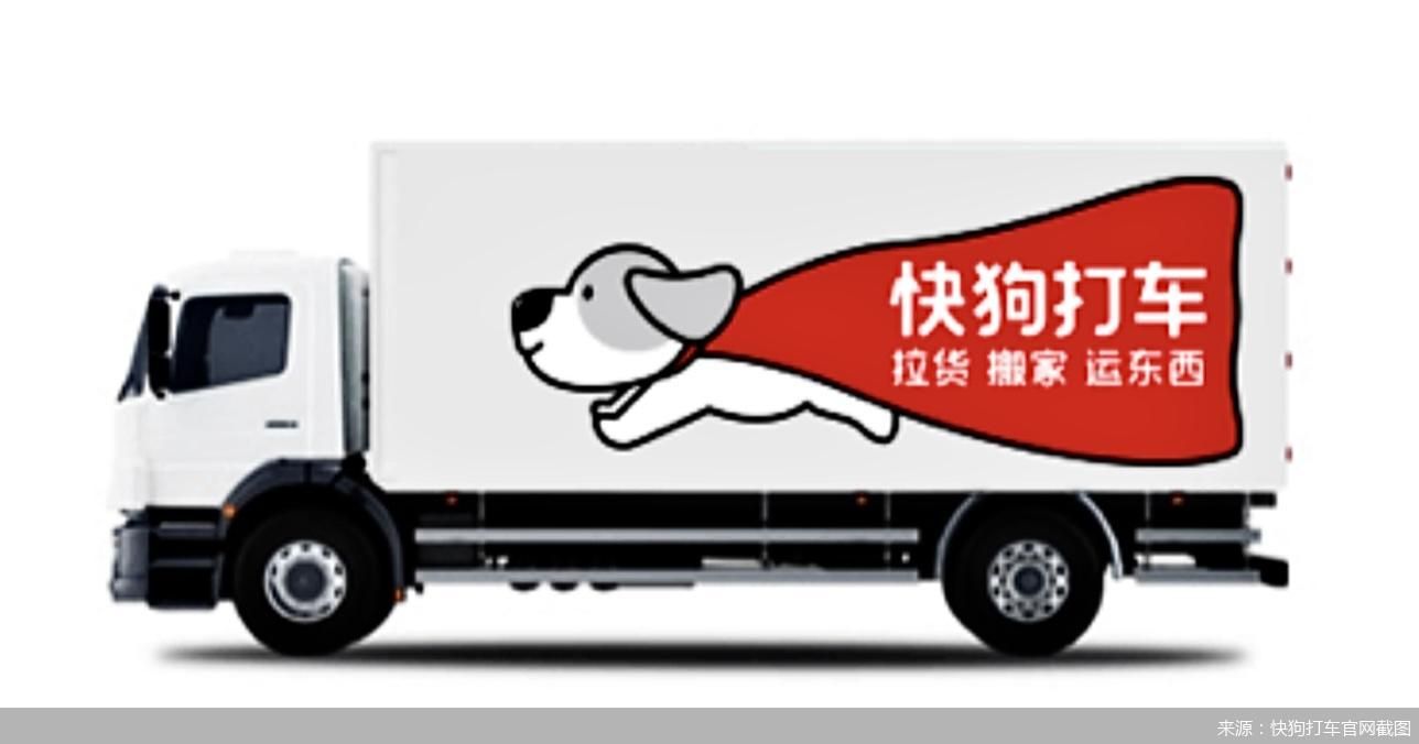 来源:快狗打车官网截图