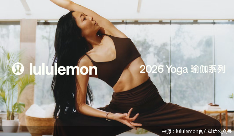 来源：lululemon官方微信公众号