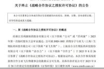 7.7亿元合作终止，昂利康创新药转型再添变数