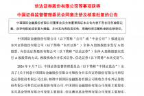 中金公司：换股吸收合并东兴证券、信达证券获中国证监会核准批复