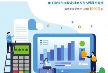 8家金融机构拟“补血”3600亿元