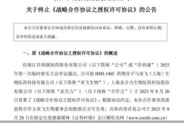 7.7亿元合作终止，昂利康创新药转型再添变数