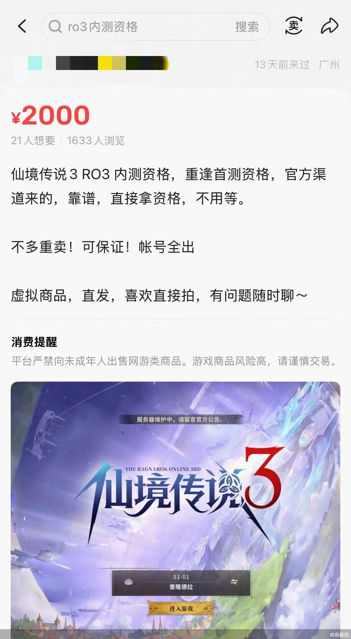 咸鱼截图