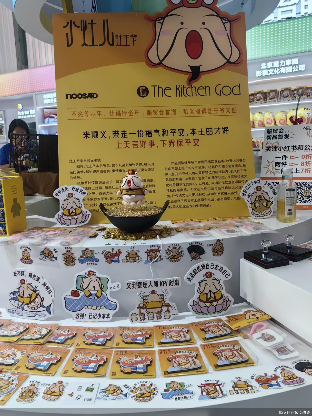 顺义区宣传部供图