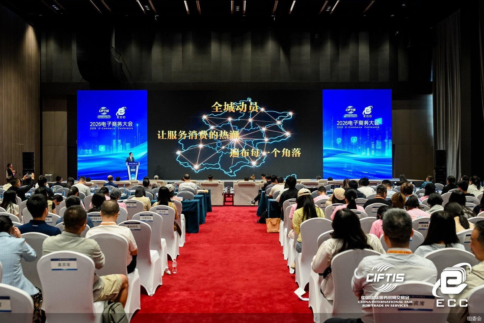 组委会