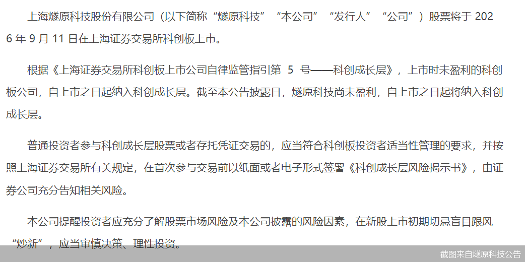 截图来自燧原科技公告