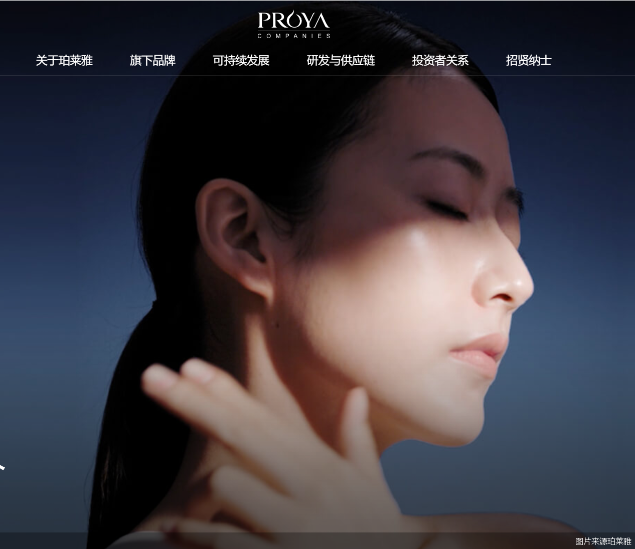 图片来源珀莱雅