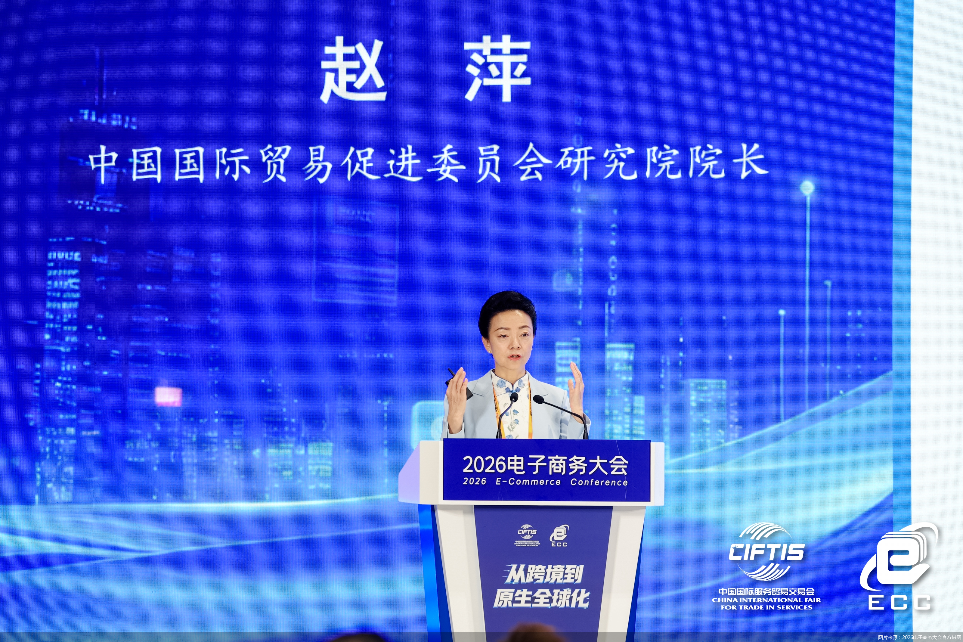 图片来源：2026电子商务大会官方供图