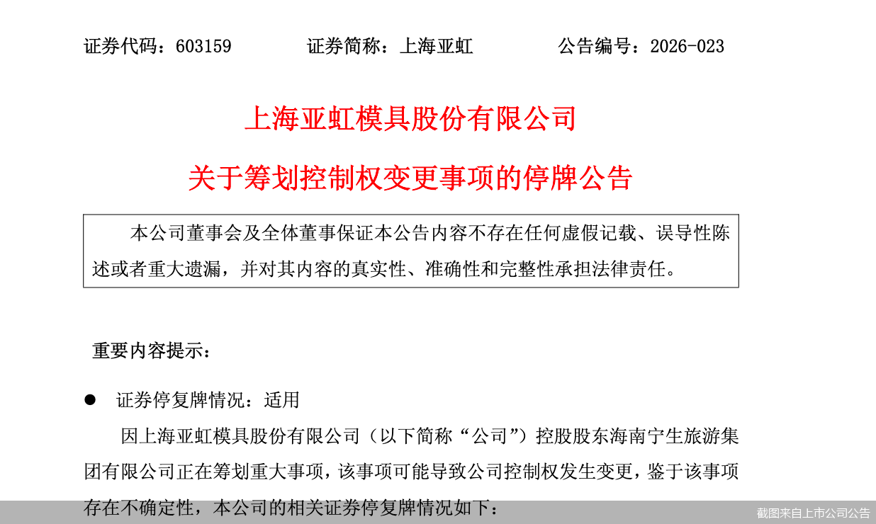 截图来自上市公司公告