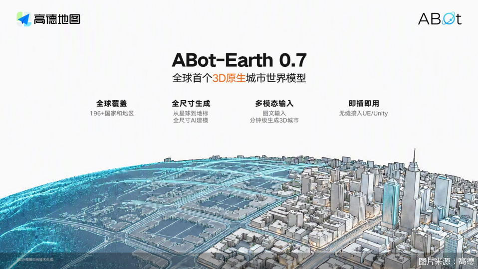 图片来源：高德