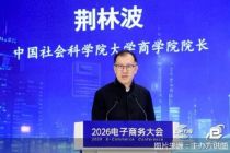 服贸观澜｜中国社会科学院大学商学院院长荆林波：中国服务消费呈现出数字技术全链条渗透等四大特点