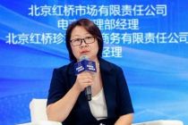 服贸观澜｜北京红桥市场有限责任公司电商管理部经理司惠莹：数智化与AI是品牌发展的两翼