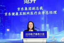 服贸观澜｜京东集团副总裁、京东健康互联网医疗业务总经理范卉：大众健康需求正从被动治疗走向主动健康管理