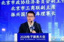 服贸观澜|《2026 AI消费电商应用洞察报告》重磅发布：AI正在“重写”电商，行业从流量竞争转向智能化深度比拼