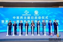 服贸观澜｜2026年服贸会中医药主题日启幕，多项合作签约与成果发布