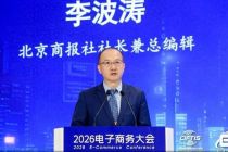 服贸观澜｜北京商报社社长兼总编辑李波涛：服务消费成为拉动内需的重要增长极