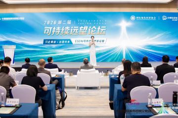 服贸观澜｜中国ESG开启全球化新征程 第二届可持续远望论坛发布多项成果