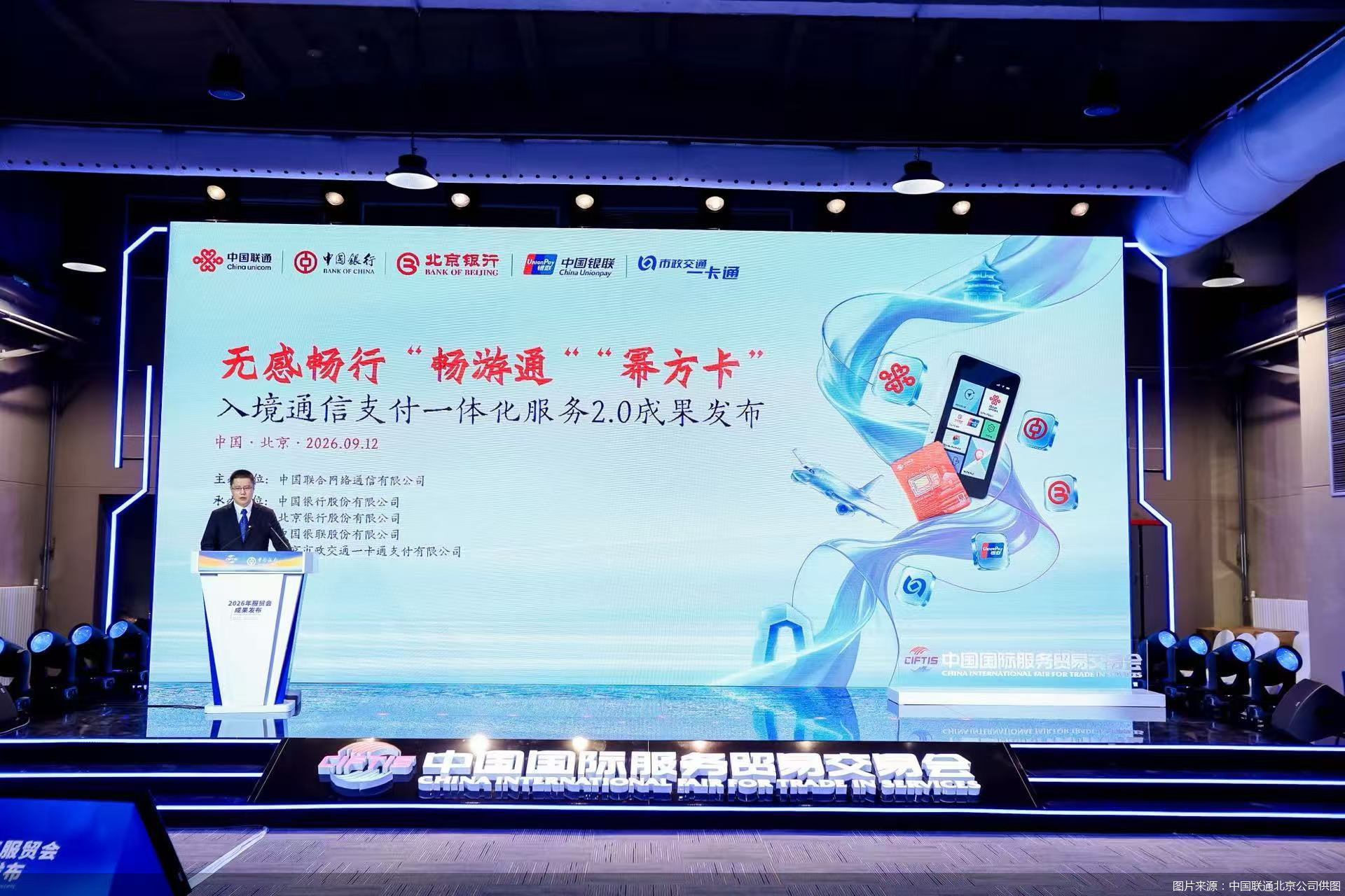 图片来源：中国联通北京公司供图