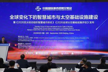 服贸观澜｜两份全球报告首发服贸会：智慧城市与太空基建开启“天地协同”新赛道