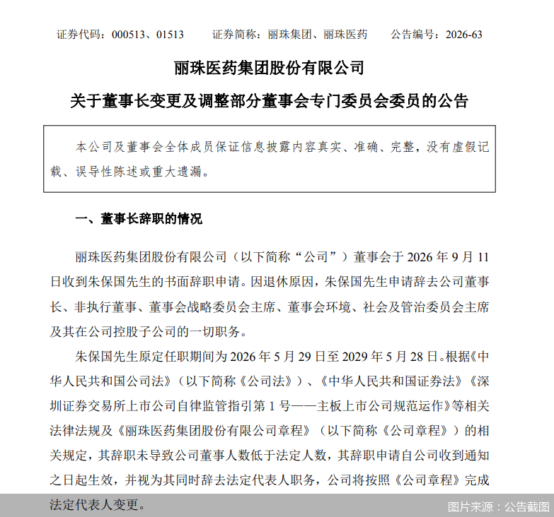 图片来源：公告截图