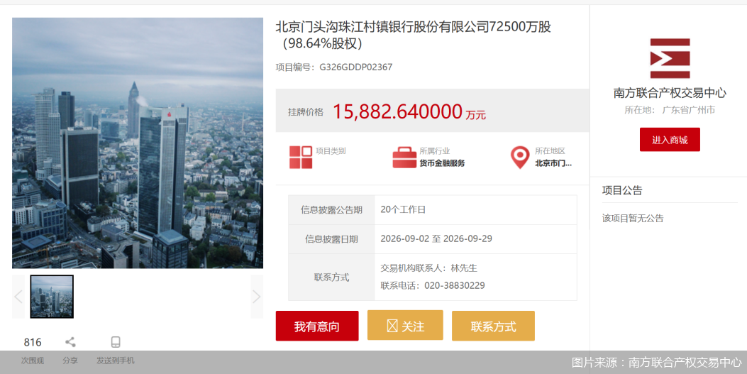 图片来源:南方联合产权交易中心