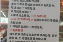 撤出成都市场 喜家德关闭成都最后一家门店