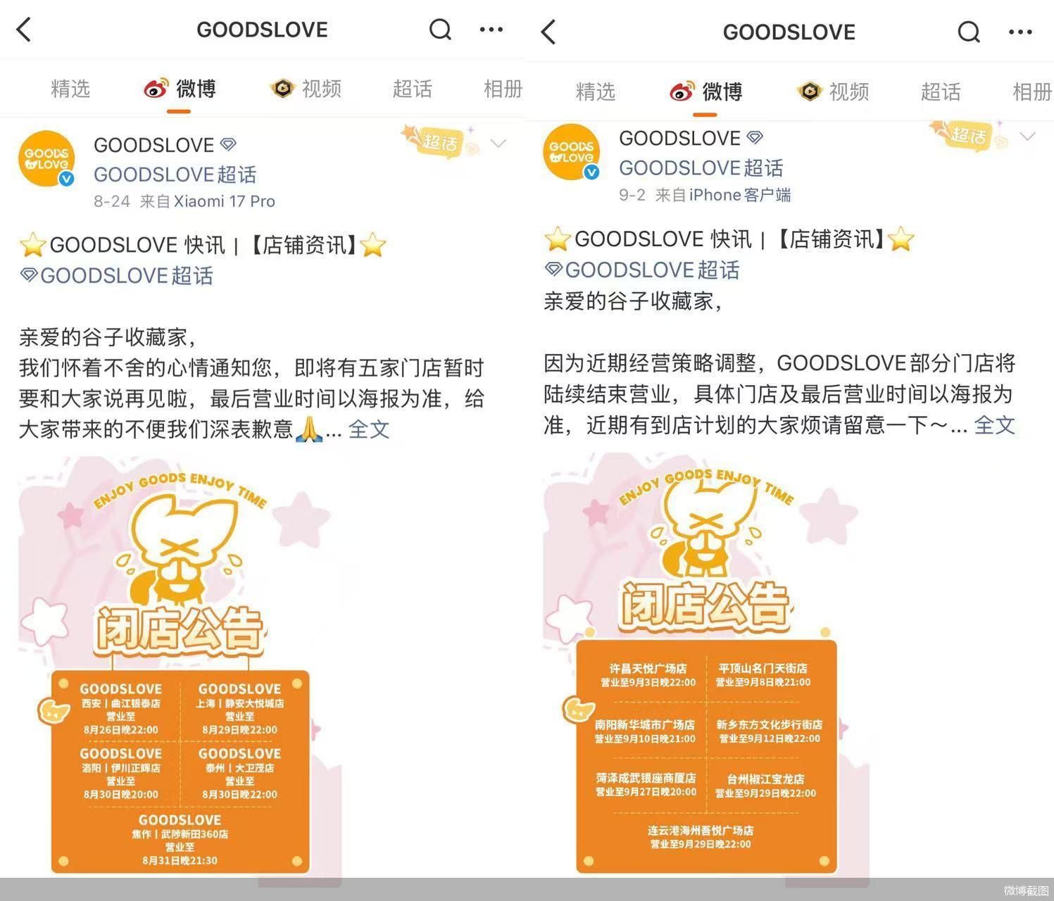 微博截图